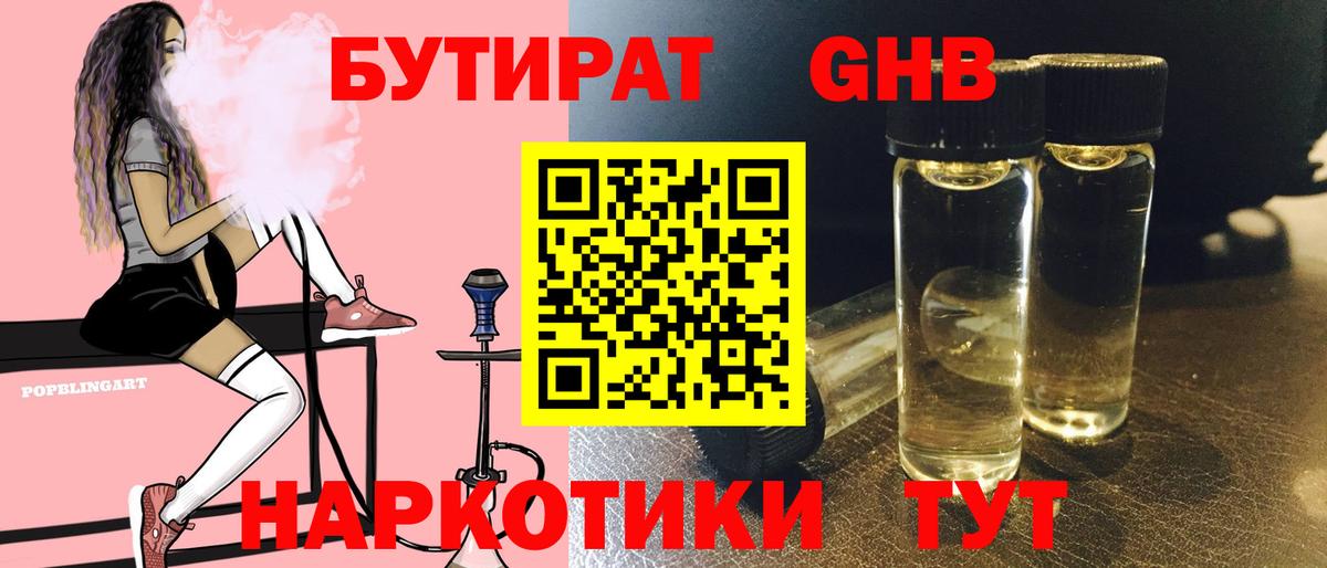 Бутират BDO  Вход с VPN  Октябрьский 