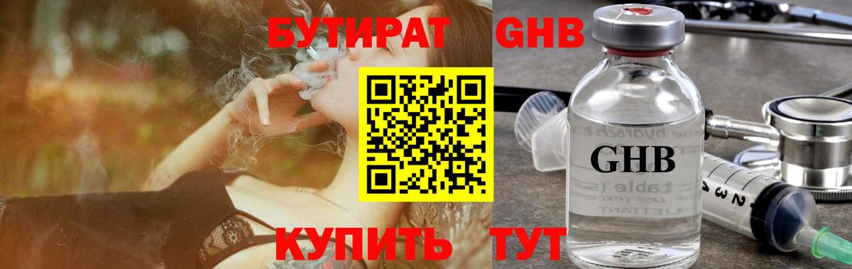 Бутират бутандиол Октябрьский