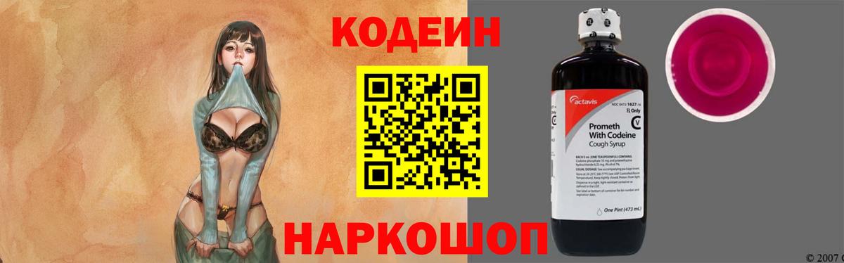 Кодеиновый сироп Lean Purple Drank  Вход с VPN  Октябрьский 