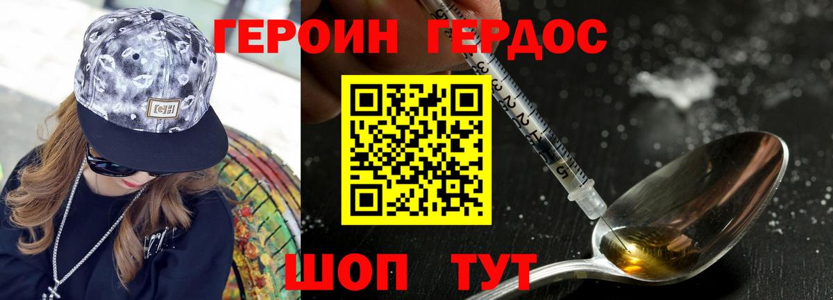 ГЕРОИН хмурый Октябрьский
