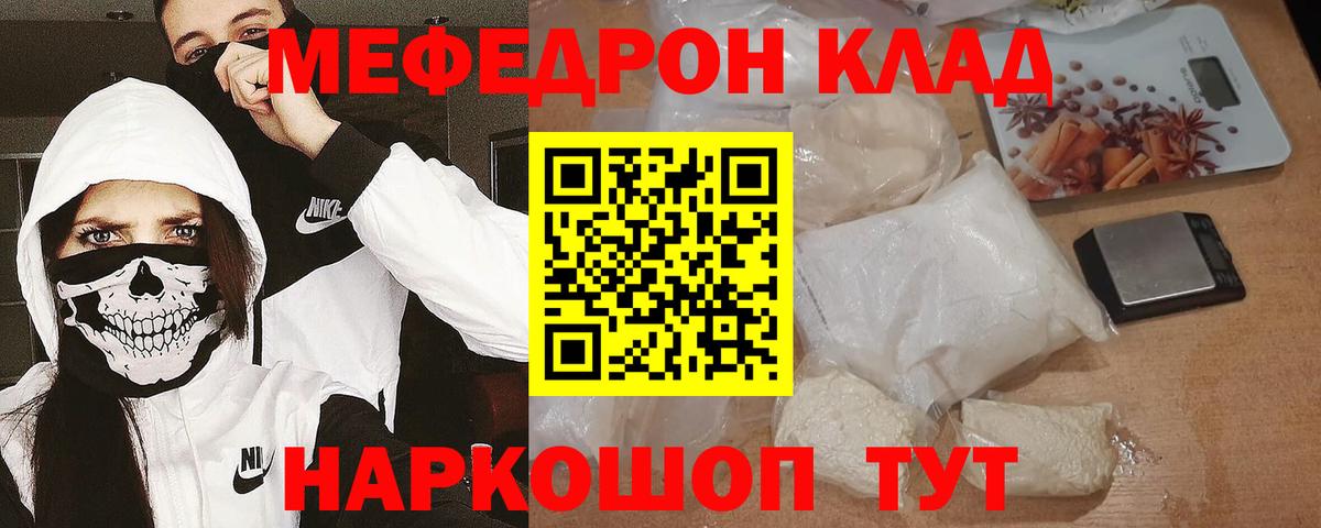 Меф мяу мяу кристаллы Октябрьский