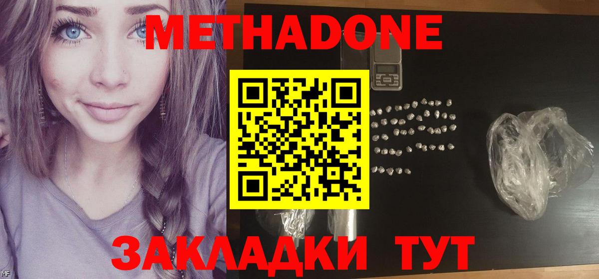 Октябрьский  МЕТАДОН мёд  Метадон methadone  Вход с VPN 