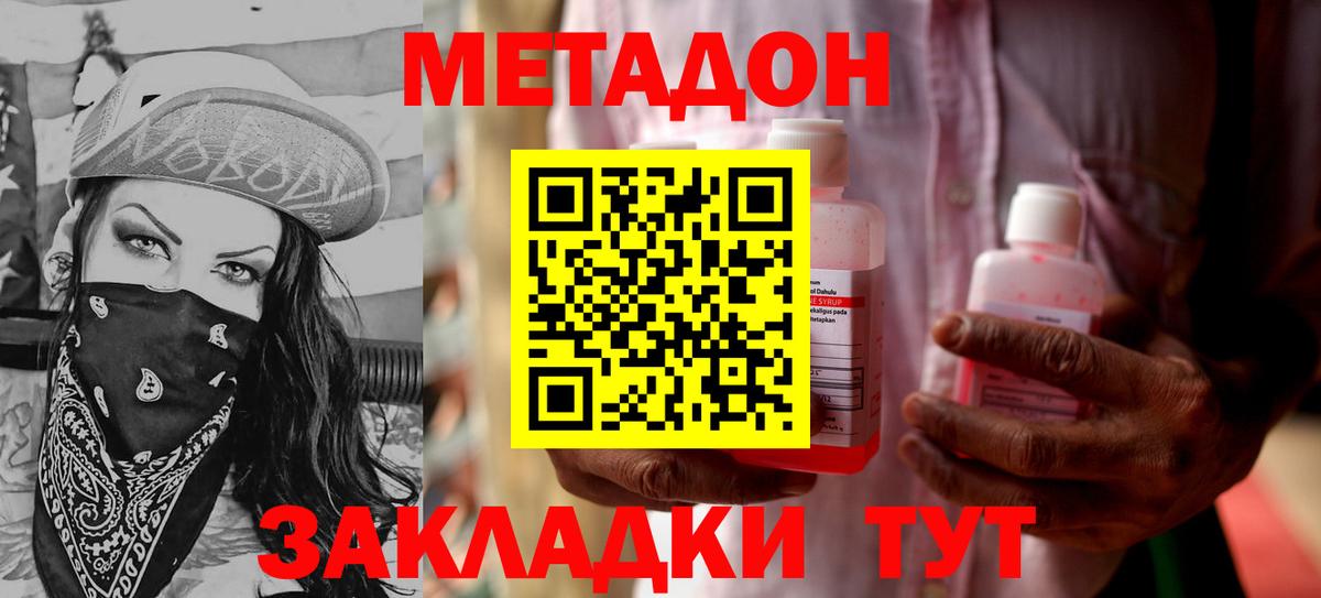 МЕТАДОН methadone Октябрьский